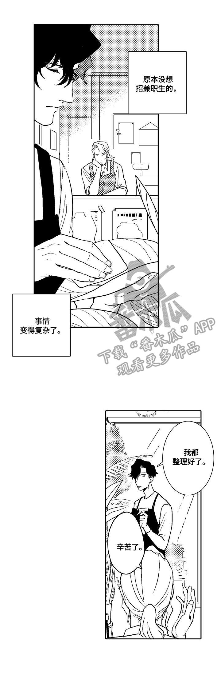 糟糕的夜吻漫画高清版漫画,第43章：曲子来源7图