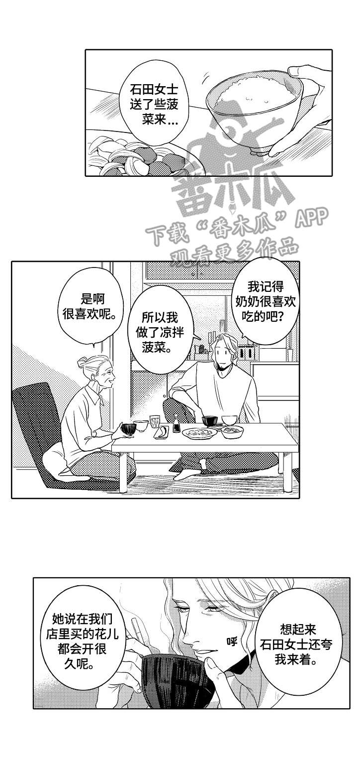 糟糕的夜吻漫画免费漫画,第46章：找茬7图