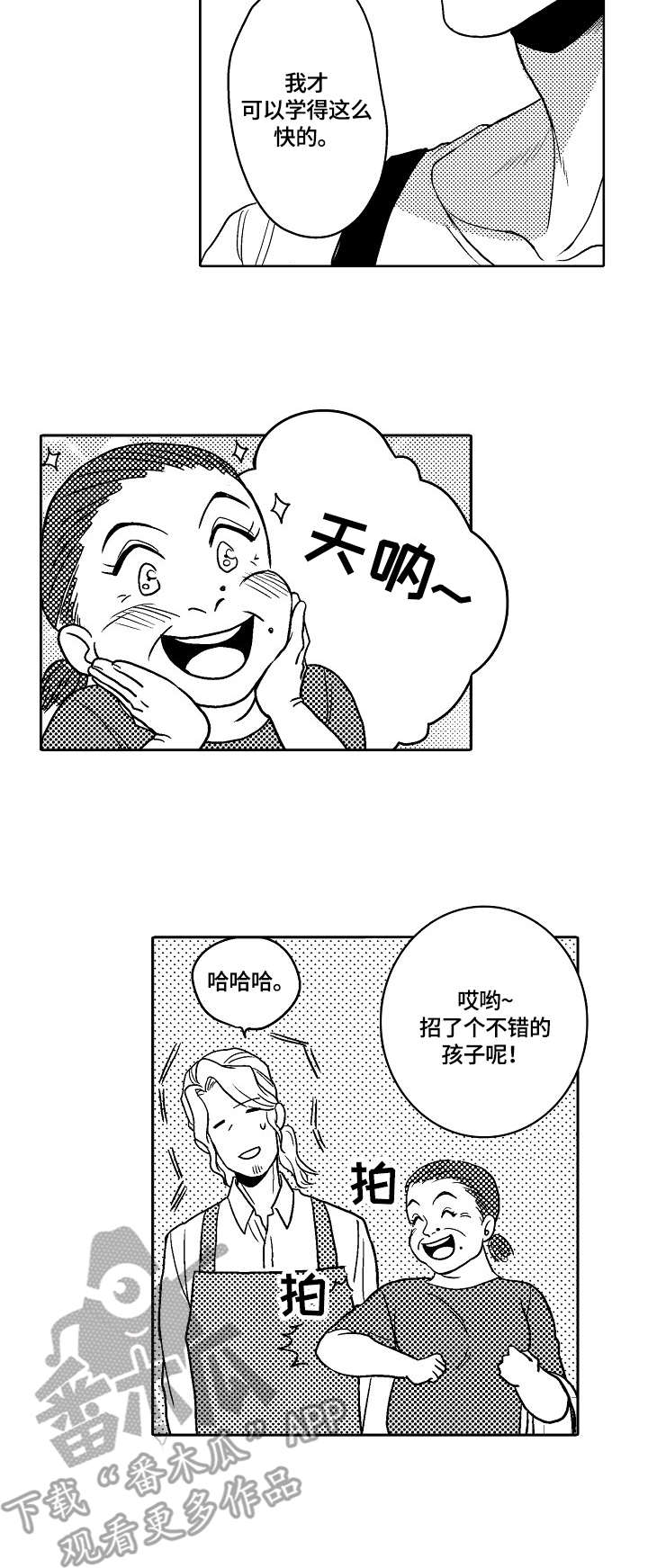 糟糕的夜吻漫画免费漫画,第49章：关系要好7图