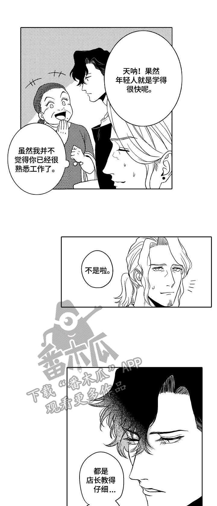 糟糕的夜吻漫画免费漫画,第5章：安全隐患5图