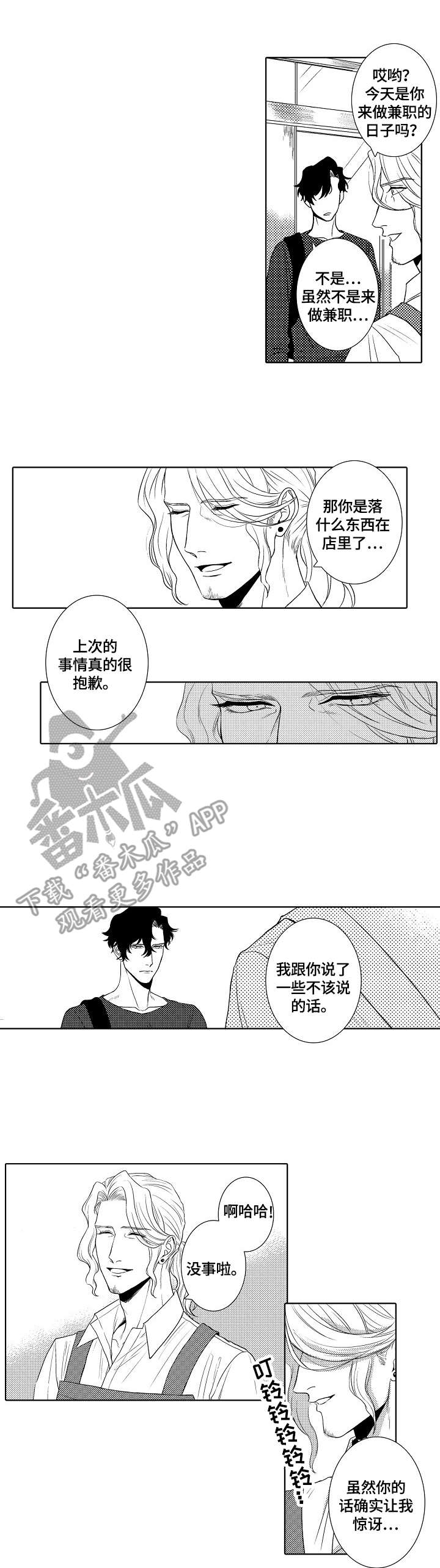 糟糕的夜吻漫画免费漫画,第11章：熟悉感5图