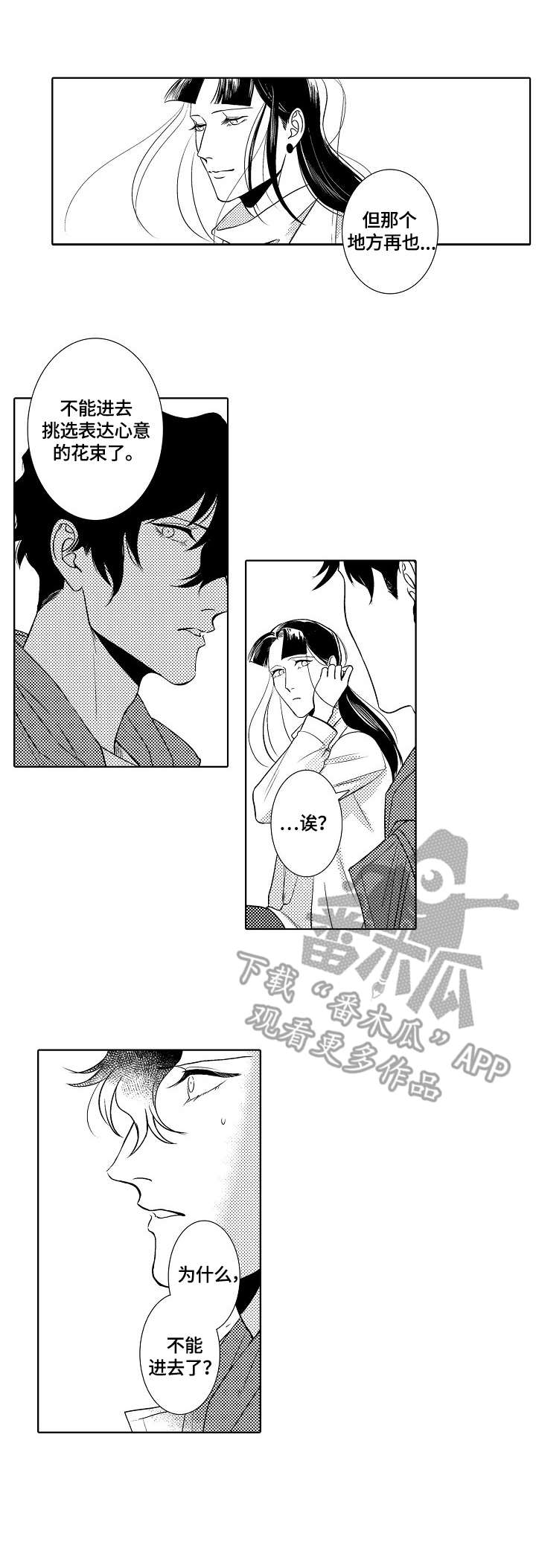 糟糕的夜吻漫画免费漫画,第26章：噩梦6图