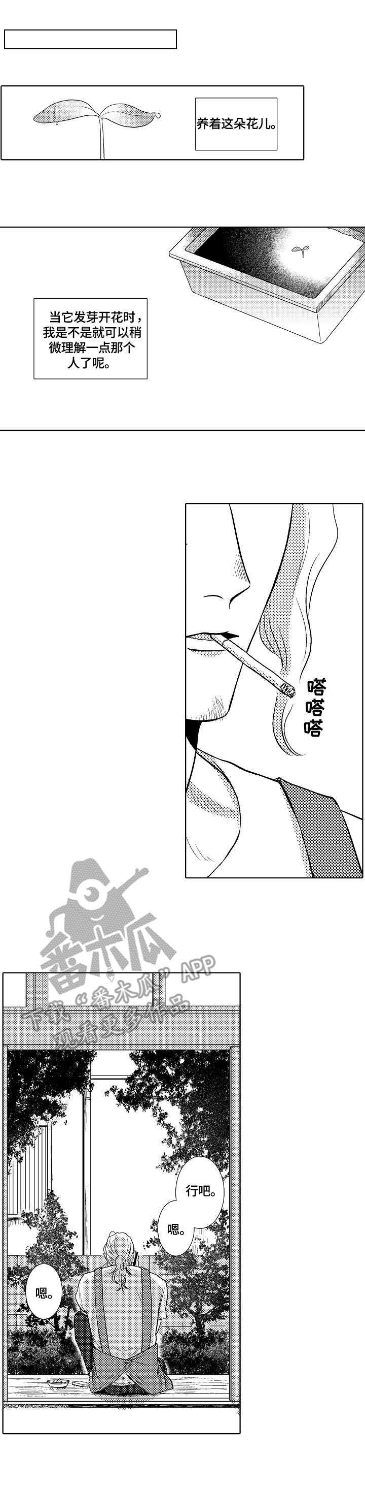 糟糕的夜吻漫画免费漫画,第12章：奇怪5图