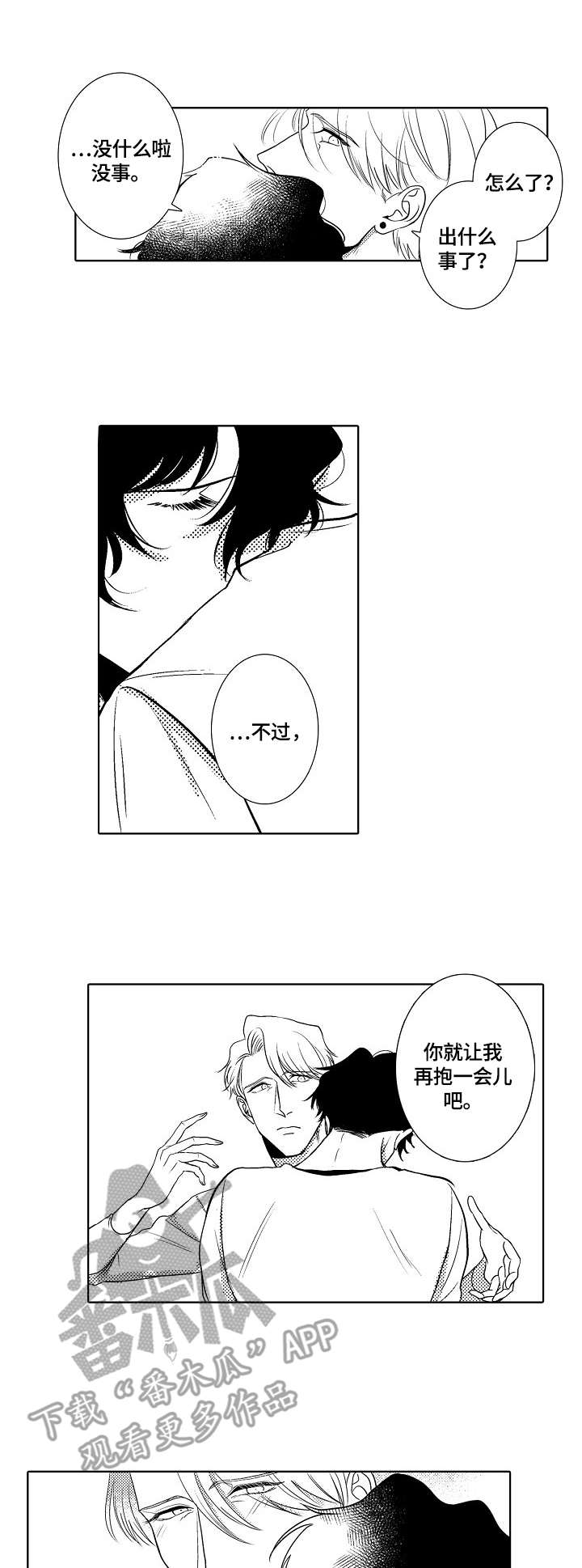 糟糕的夜吻漫画免费漫画,第31章：气氛7图