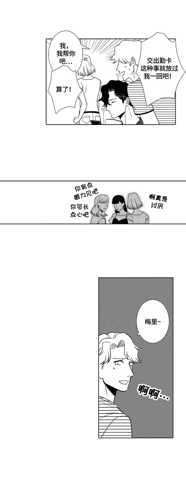 糟糕的夜吻漫画漫画,第10章：妥协5图