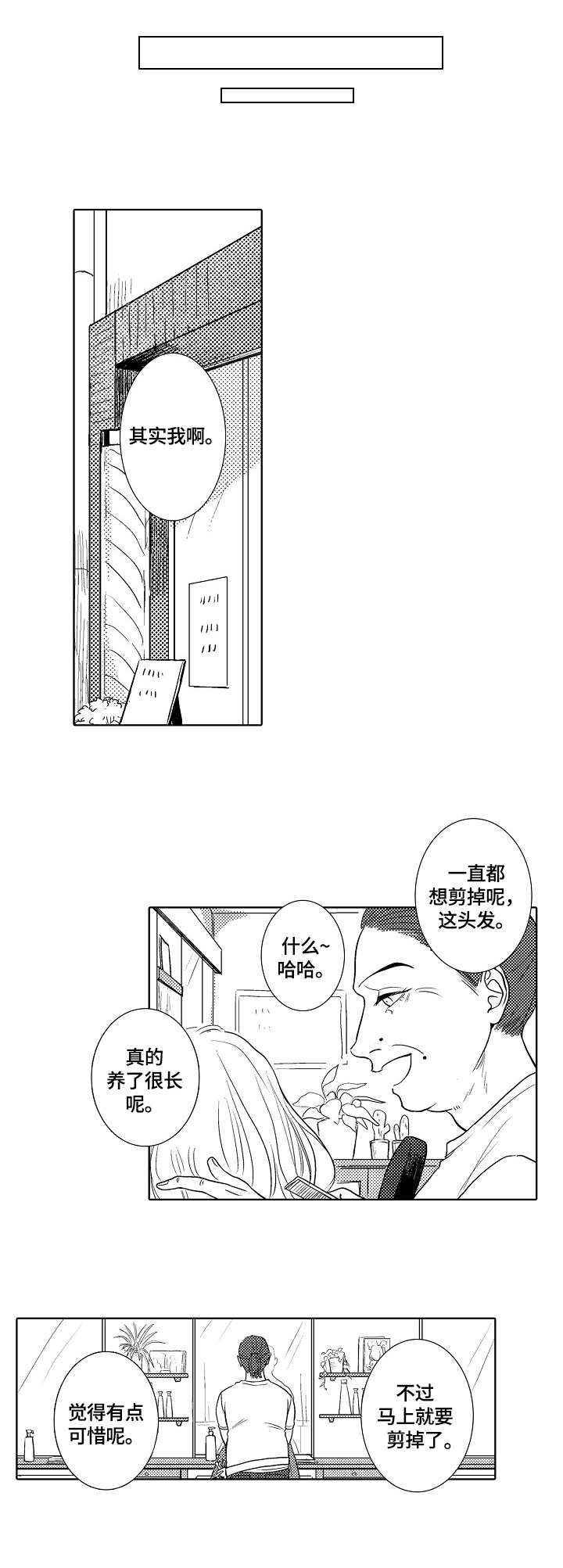 糟糕的人鱼竞拍漫画,第29章：回校7图
