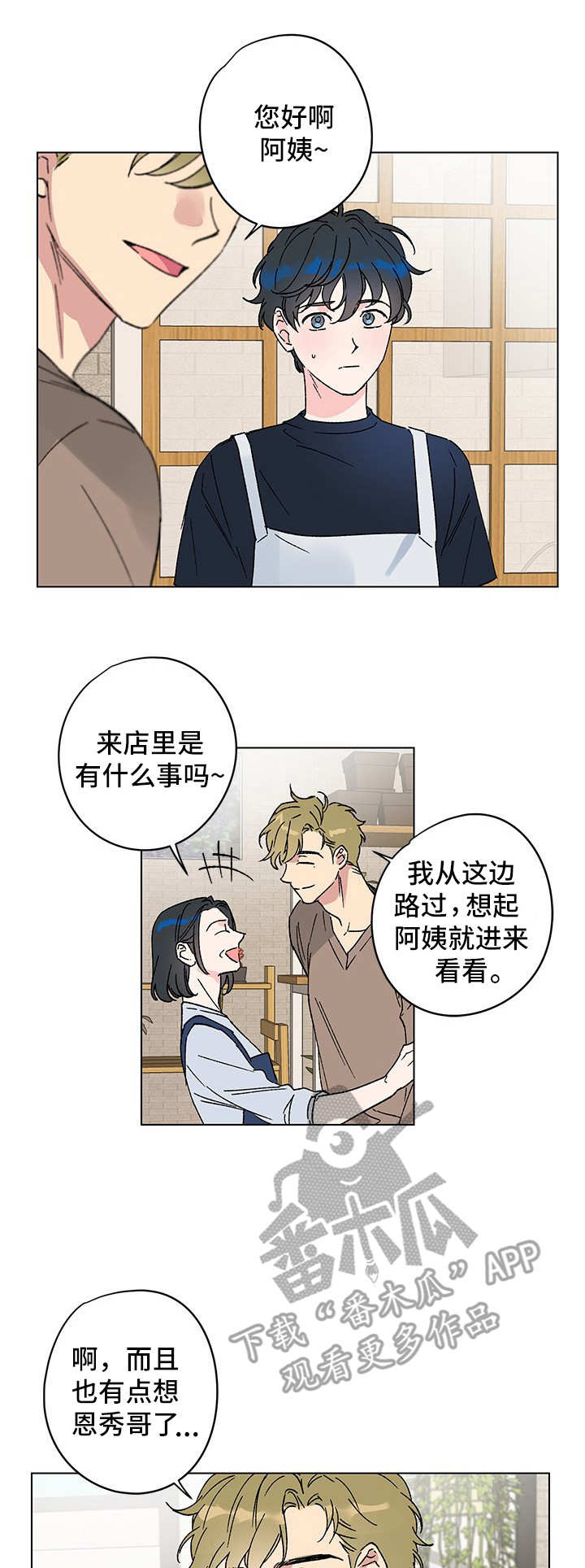 献给鲨鱼家族漫画漫画,第9章：聚餐3图