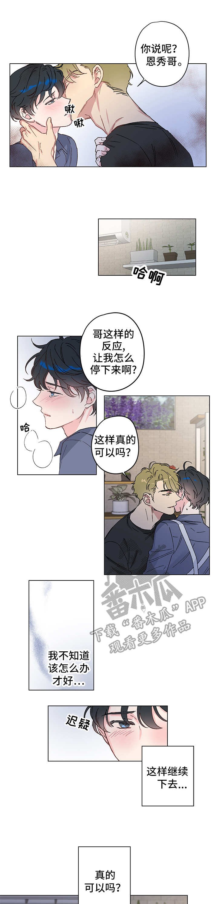 献给鲨鱼家族漫画高清版漫画,第10章：害羞3图