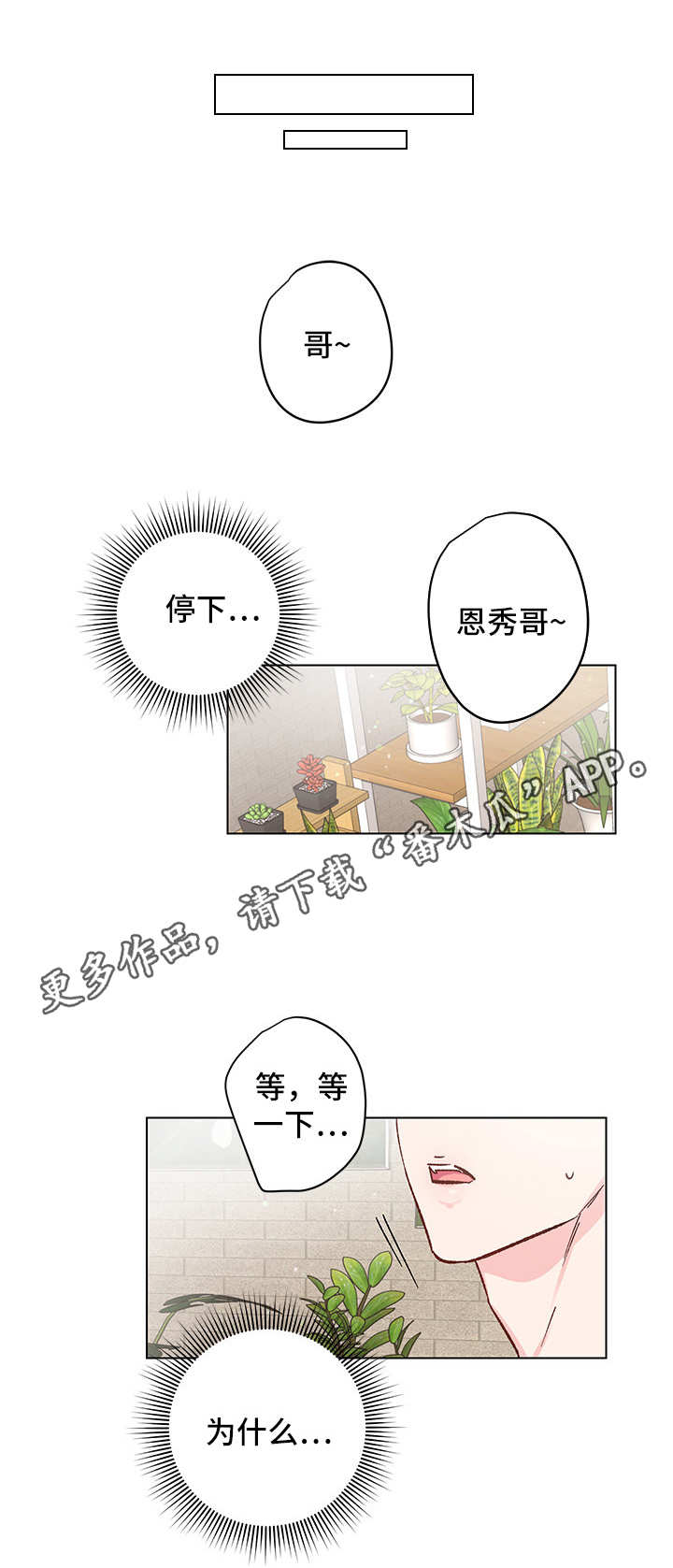 献给鲨鱼家族漫画漫画,第8章：很忙3图