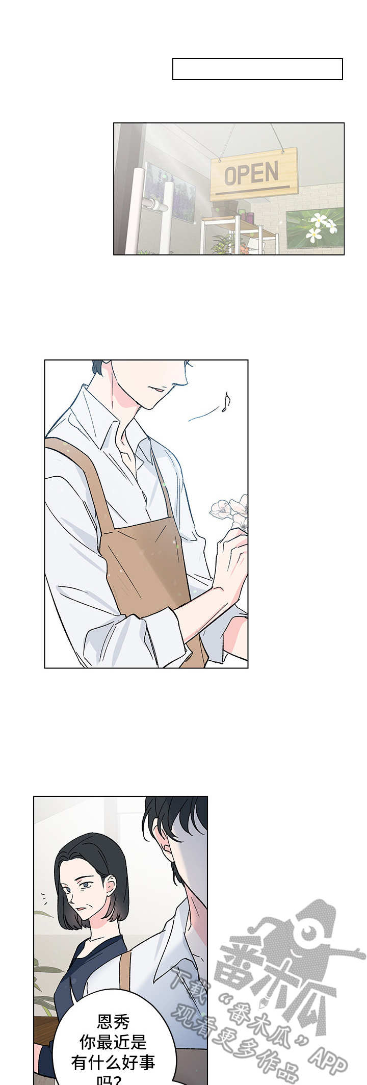 献给鲨鱼家族漫画漫画,第5章：心情变化3图