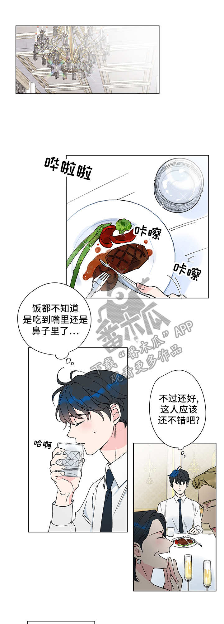 糟糕的夜吻漫画免费漫画,第32章：了解7图