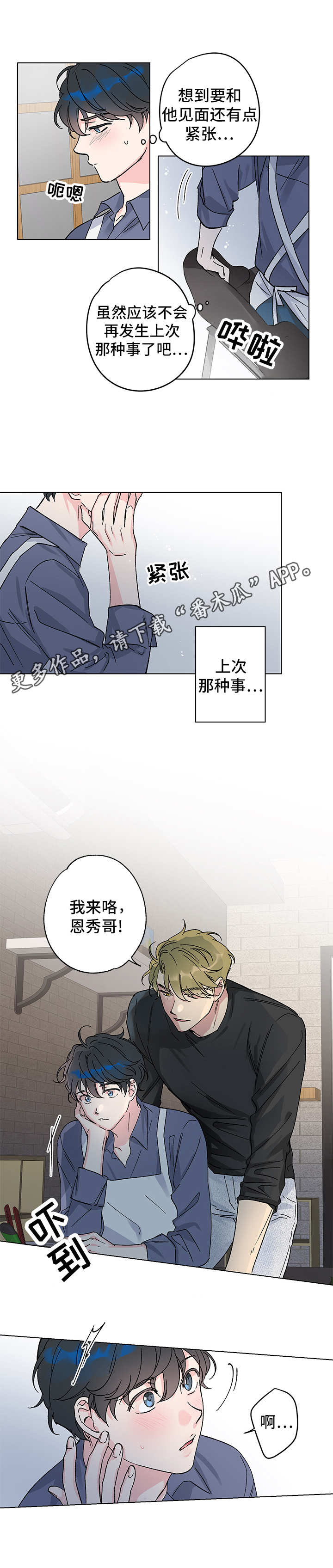 糟糕的夜吻漫画漫画,第37章：警告7图