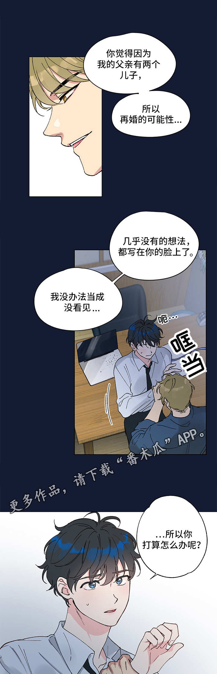 糟糕的夜吻漫画漫画,第41章：熟悉的感觉7图