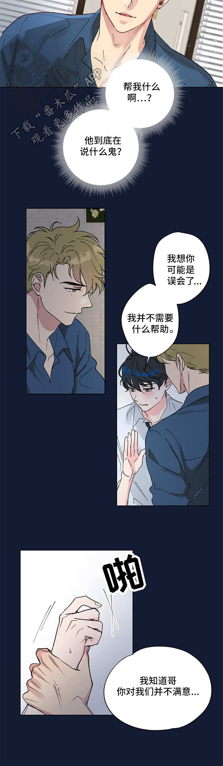 糟糕的夜吻小说在线阅读漫画,第34章：到时候再说7图