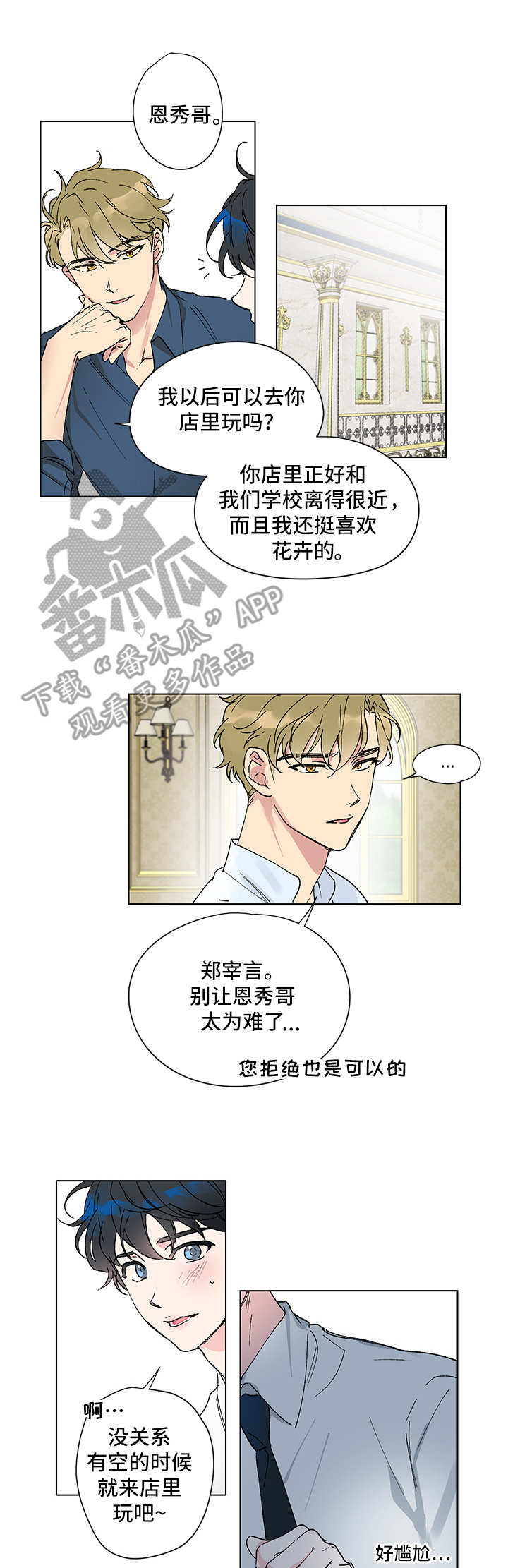 糟糕的夜吻漫画免费漫画,第44章：盯梢7图
