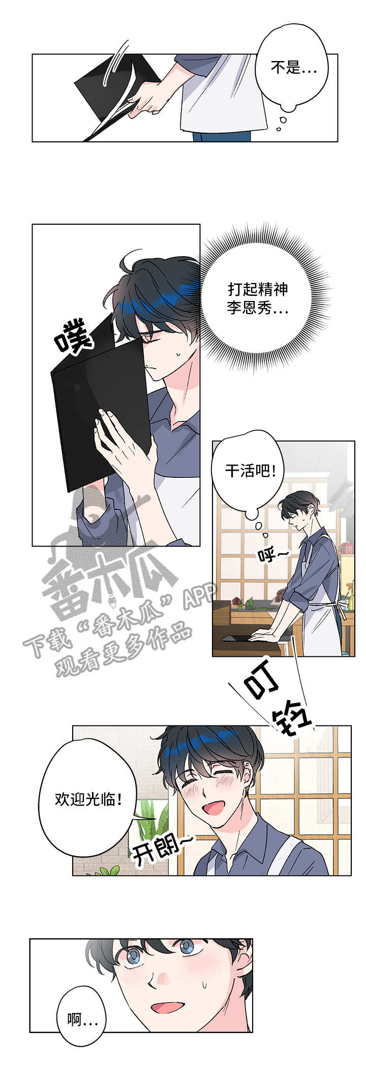 献给鲨鱼家族漫画漫画,第12章：胡思乱想3图