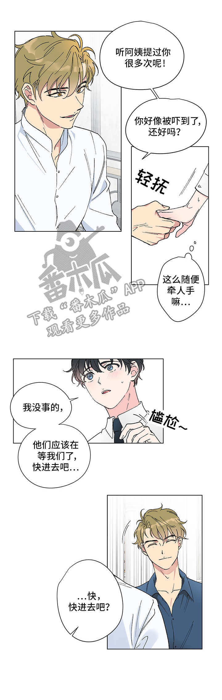 献给鲨鱼家族漫画在线观看漫画,第14章：事前准备3图