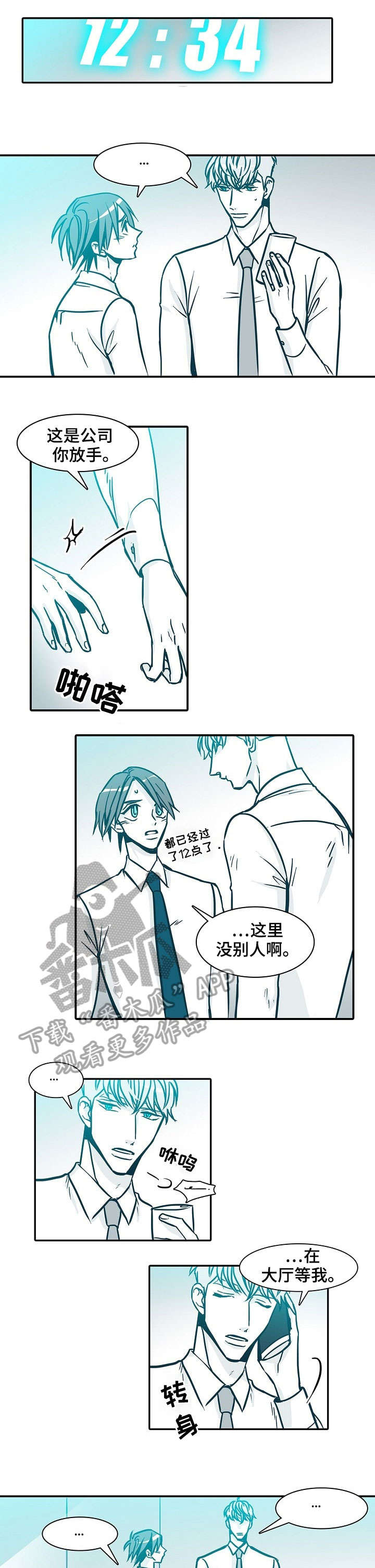 凛冬雪漫画漫画,第10章：坦白3图
