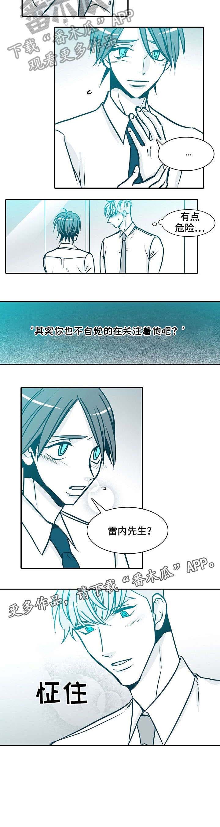 凛冬雪漫画漫画,第3章：骚扰3图