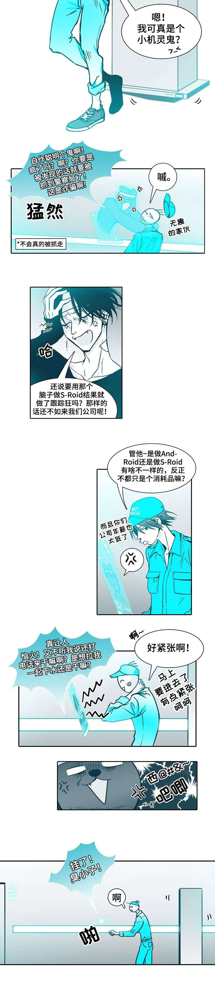 小桃与小爱漫画漫画,第14章：冲动3图