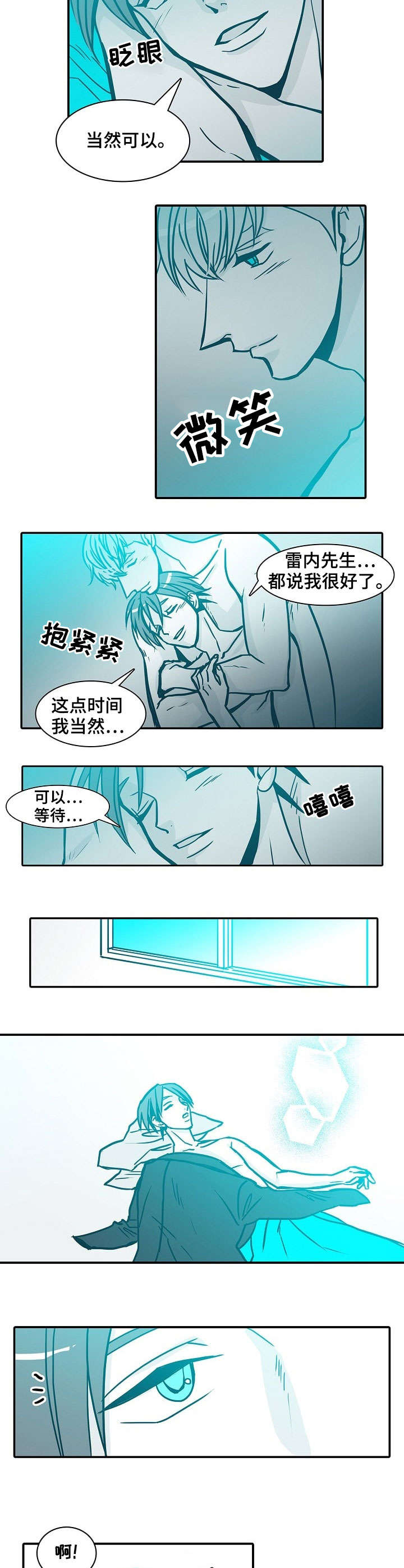 凛冬雪漫画又叫什么漫画,第5章：袭击3图
