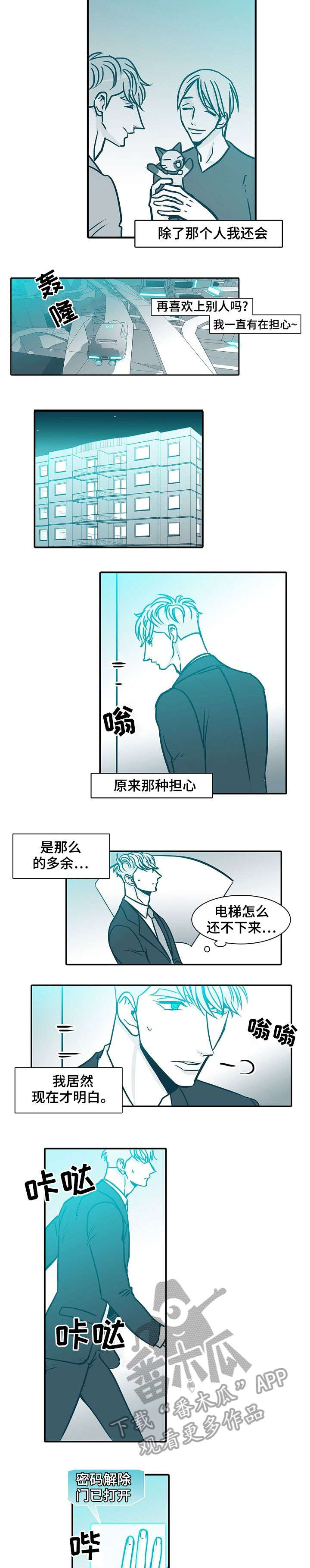 凛冬雪漫画漫画,第4章：烦恼3图