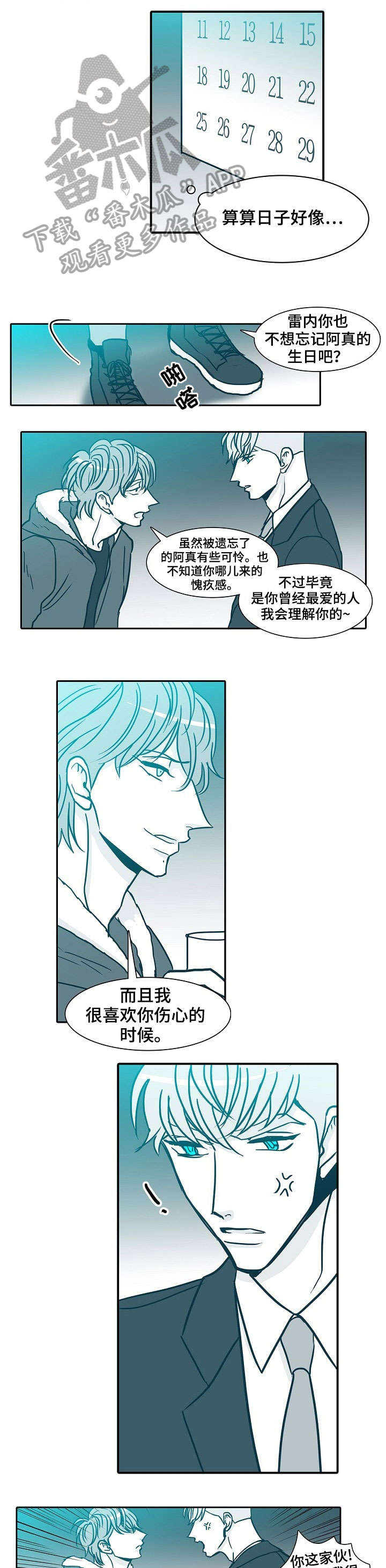 献给鲨鱼家族漫画漫画,第1章：说实话3图