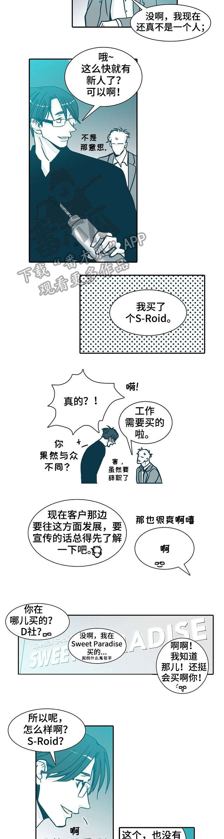 导演指的是谁漫画,第14章：坦白5图