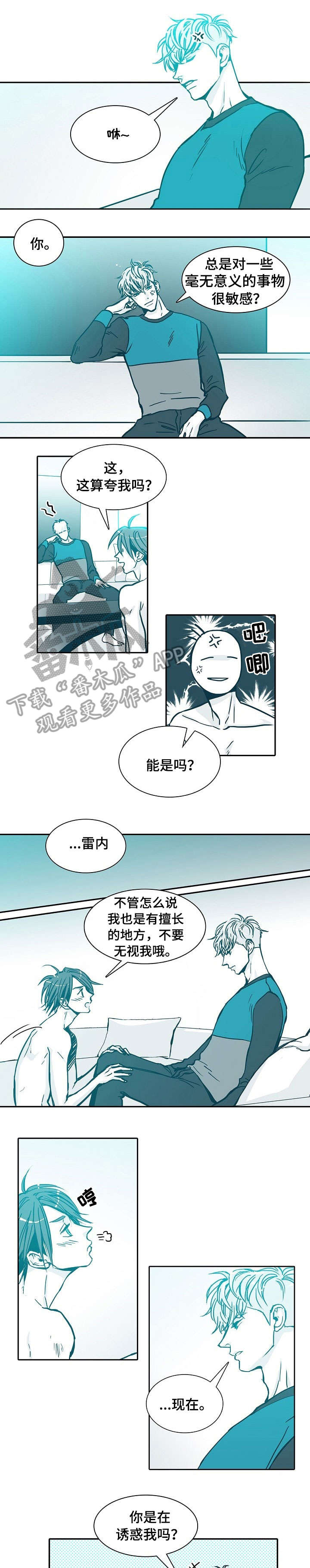 导演你在哪漫画漫画,第4章：保护5图