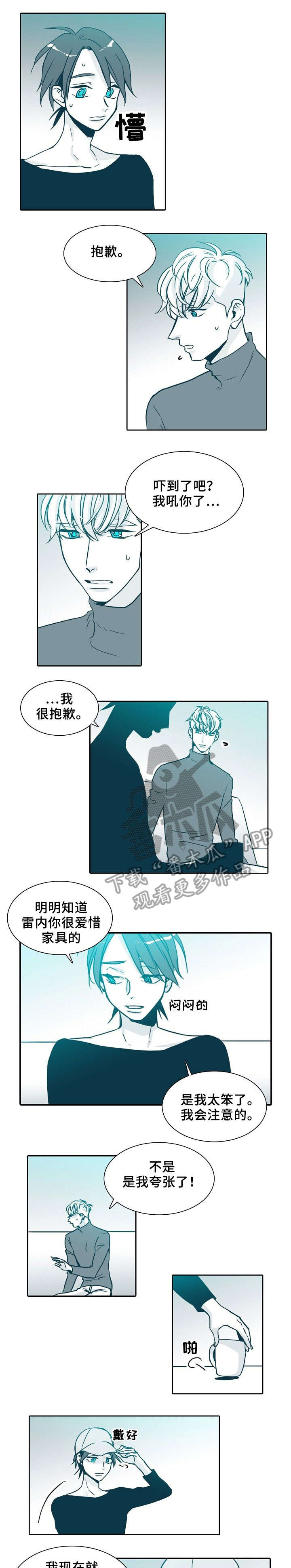 小桃小栗漫画作者漫画,第2章：客人3图