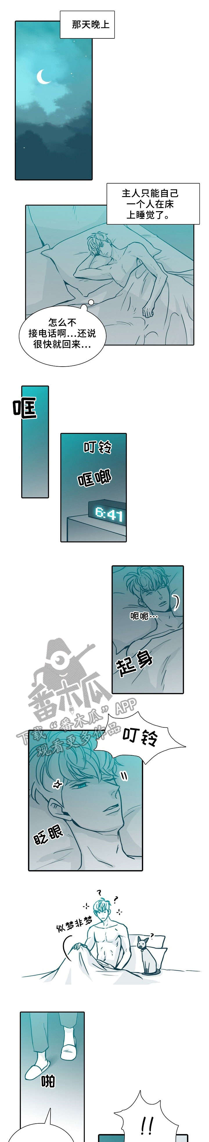 小桃与小爱漫画漫画,第3章：邀请3图