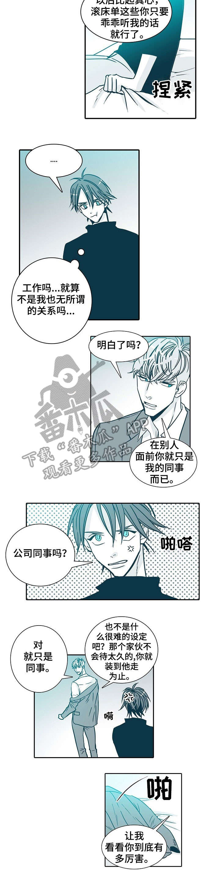 导演你在哪漫画漫画,第2章：眼熟5图
