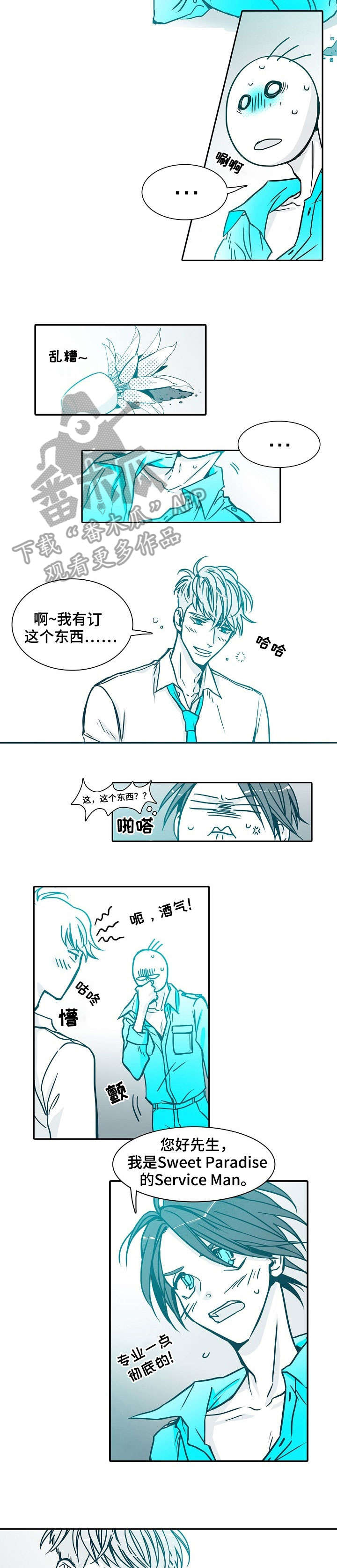 小桃与小爱漫画漫画,第10章：上门3图