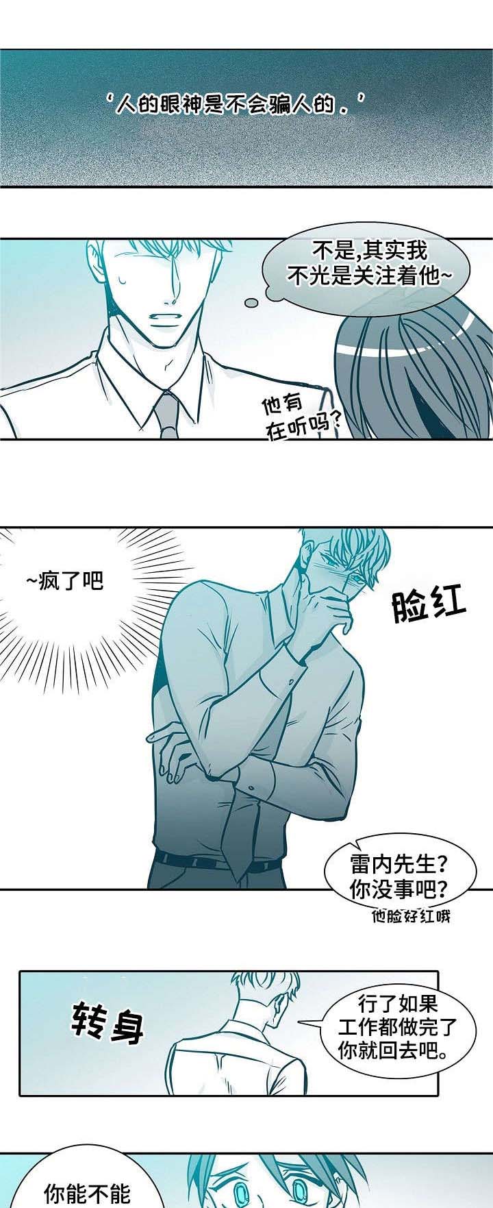 凛冬雪漫画原名漫画,第12章：喜欢3图
