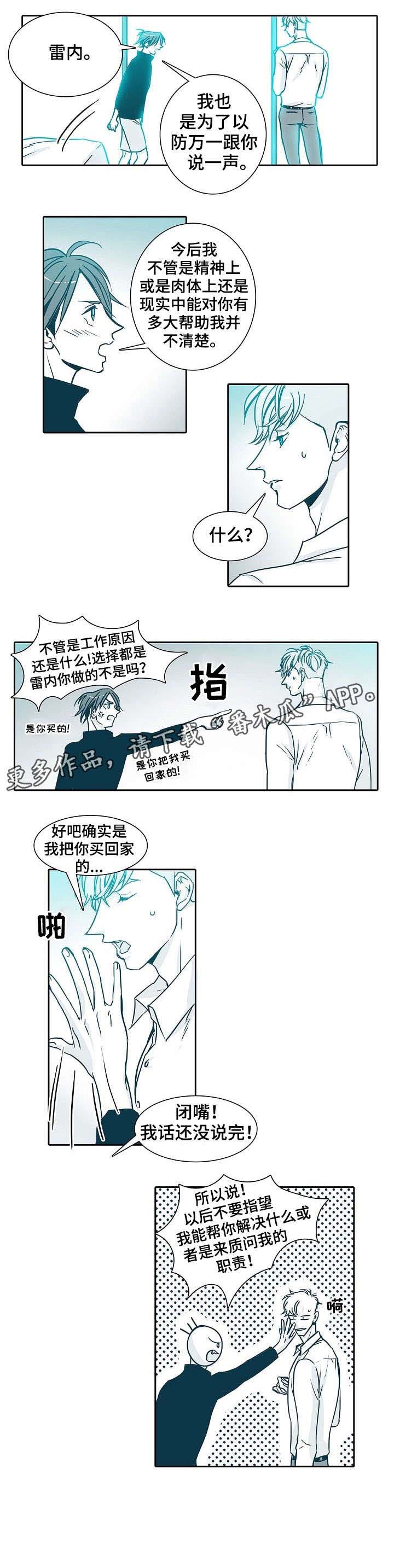 导演都在哪里找演员漫画,第8章：约会5图