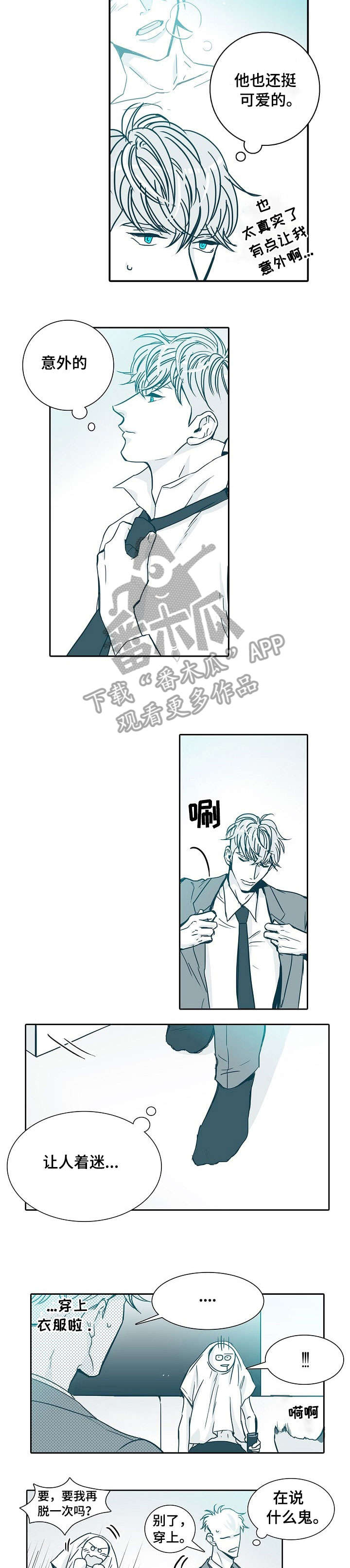 阿毛你在哪漫画漫画,第3章：喜欢5图