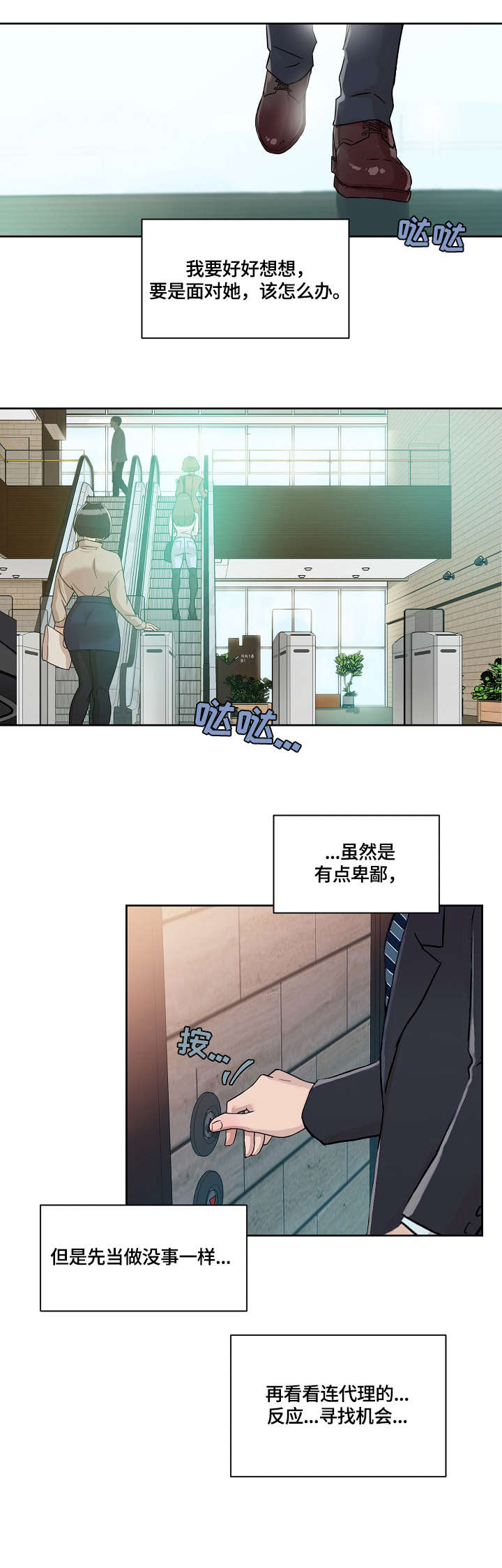 阴谋与争斗漫画漫画,第55章：房间5图