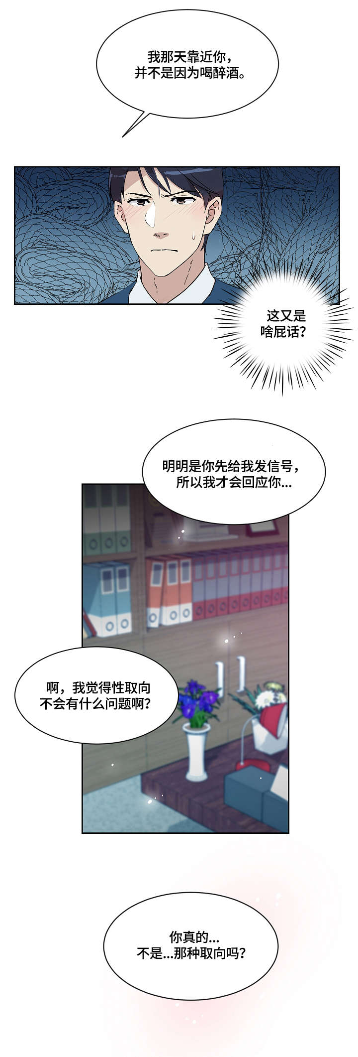 阴谋与争斗漫画漫画,第137章：罪魁祸首7图