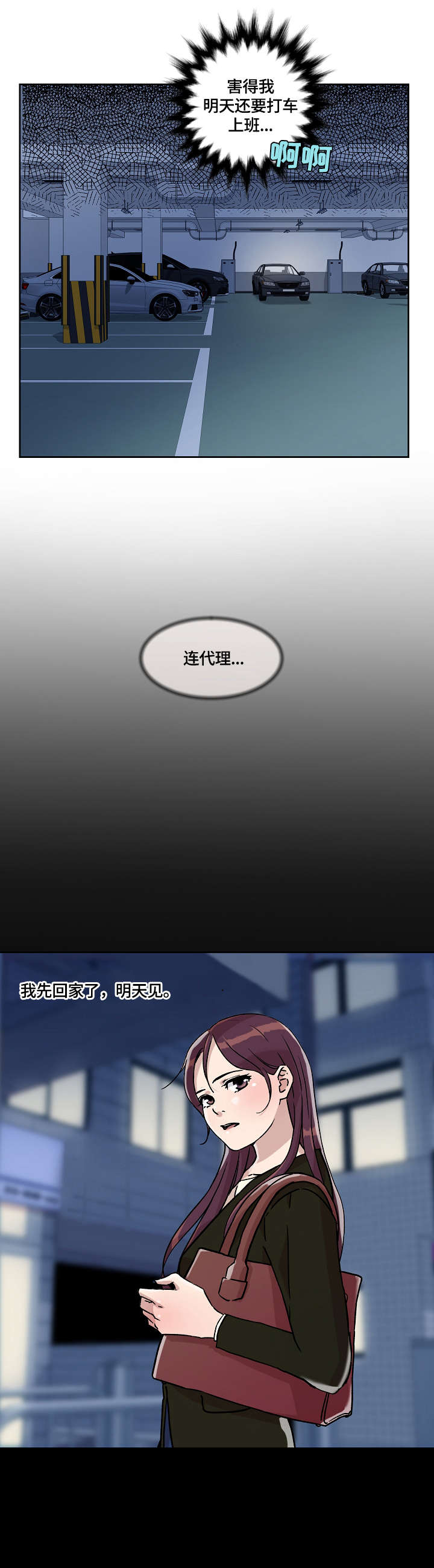 阴谋与争斗漫画漫画,第46章：面圣5图