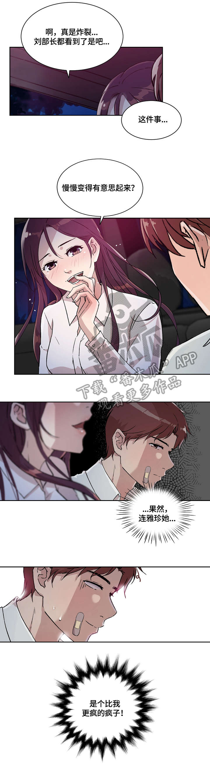 阴谋与争斗漫画漫画,第143章：情况紧急7图