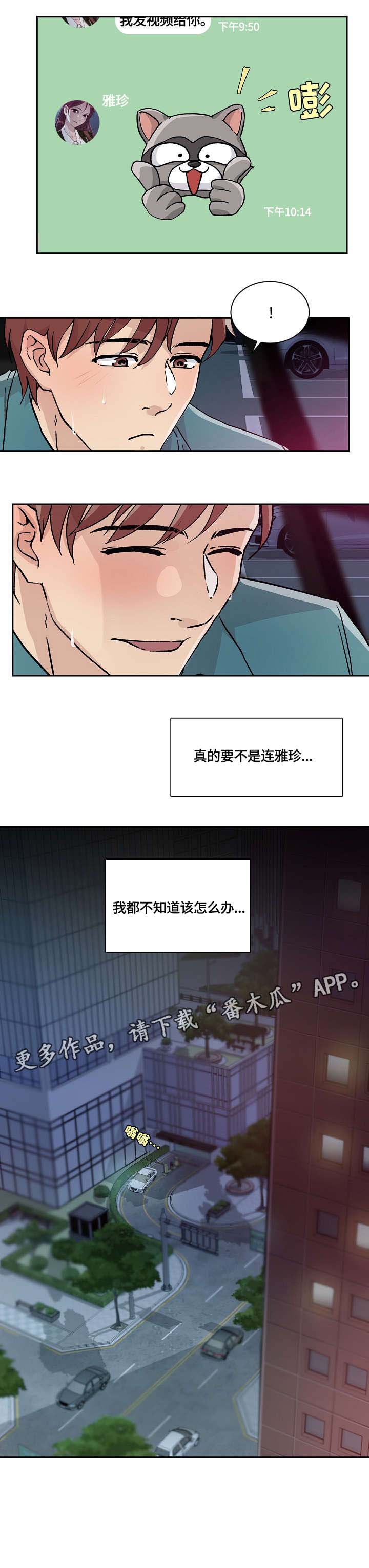 阴谋与争斗漫画漫画,第149章：放过她这一次吧7图