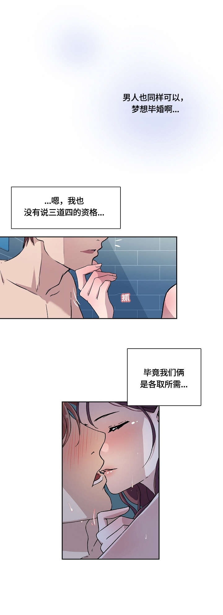 阴谋与争斗漫画漫画,第100章：条件7图