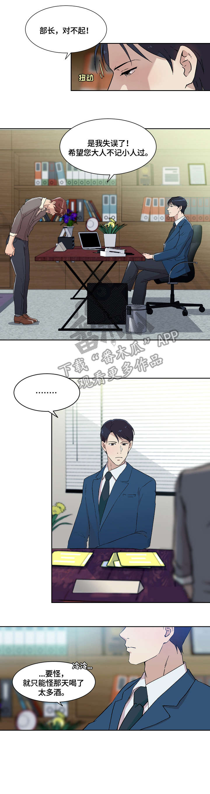 阴谋与争斗漫画漫画,第42章：别哭爱酱5图