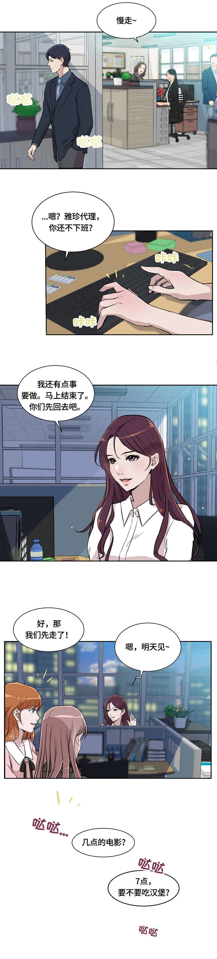 阴谋与争斗漫画漫画,第71章：环顾周围5图