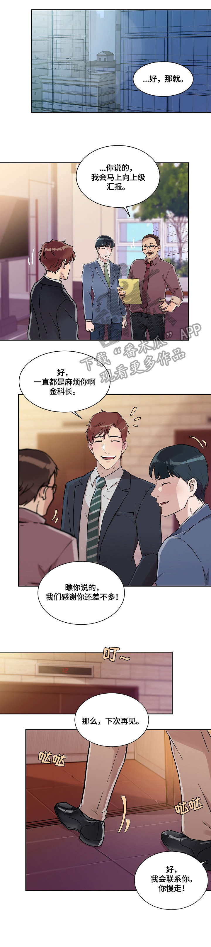 阴谋与争斗漫画漫画,第51章：脆弱的现实5图