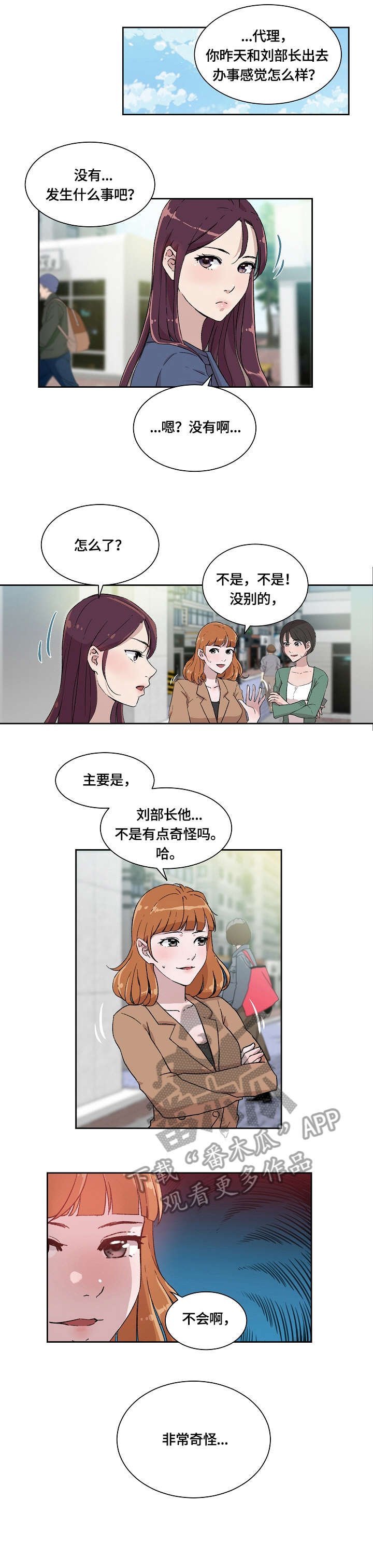 《阴谋与爱情》漫画,第34章：魔物来袭5图