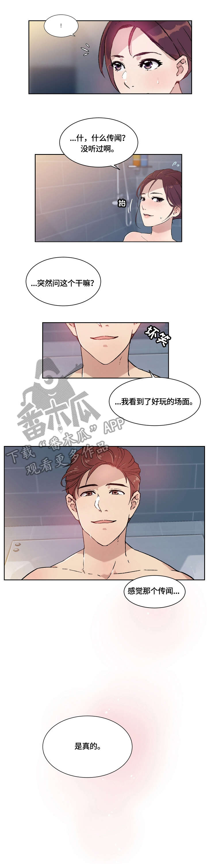 阴谋与争斗漫画漫画,第114章：好久不见7图