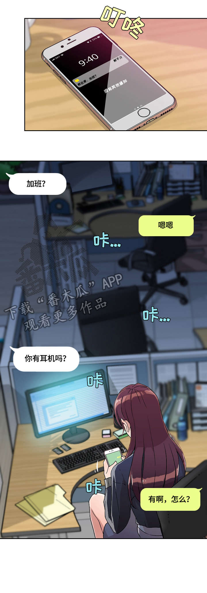 阴谋与争斗漫画漫画,第147章：对话7图