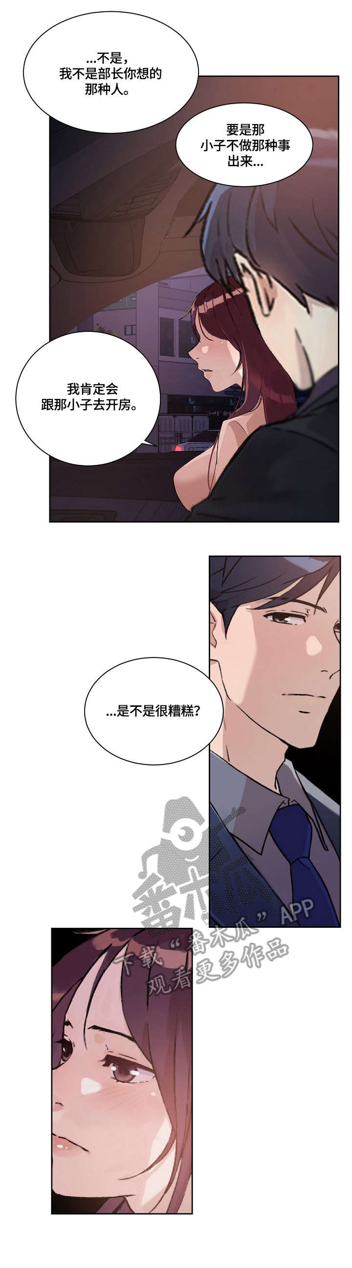 克隆阴谋漫画漫画,第62章：担心5图