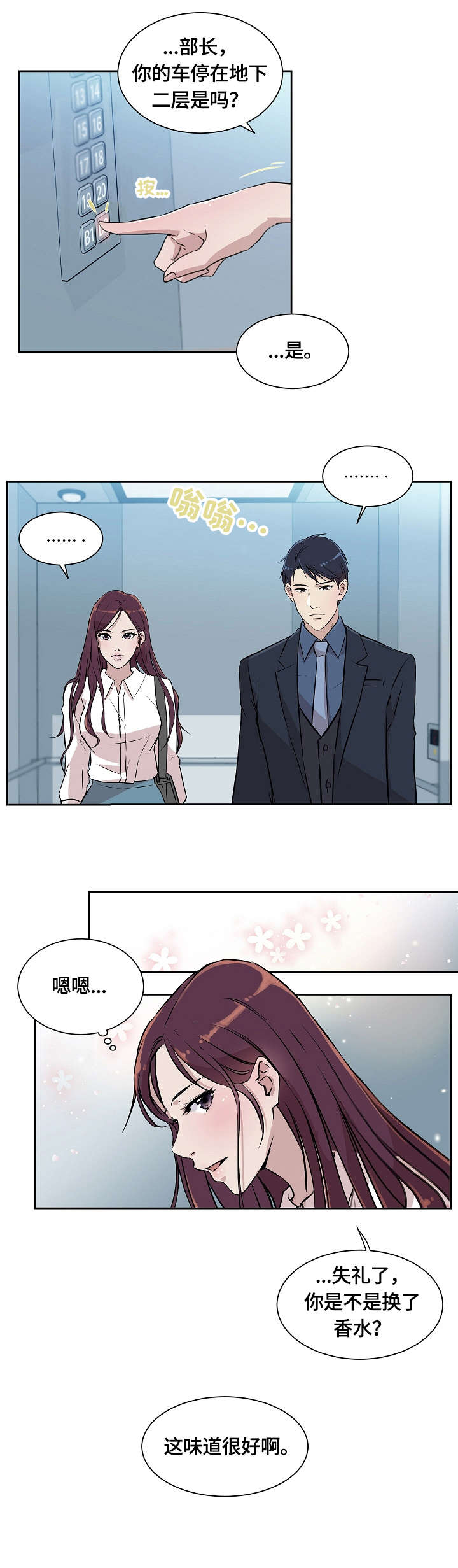阴谋与爱情的漫画漫画,第97章：还没有结束6图